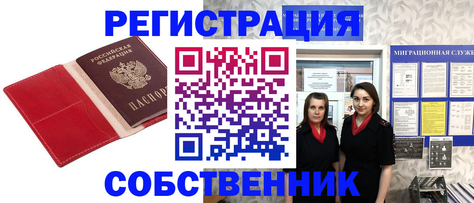 прописка законно в Куровском