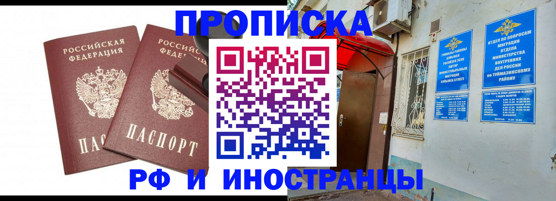 временная регистрация в квартире в Куровском